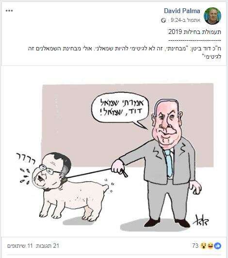 דמותו של ח''כ דוד ביטן ככלב. | מתוך עמוד הפייסבוק של פלמה