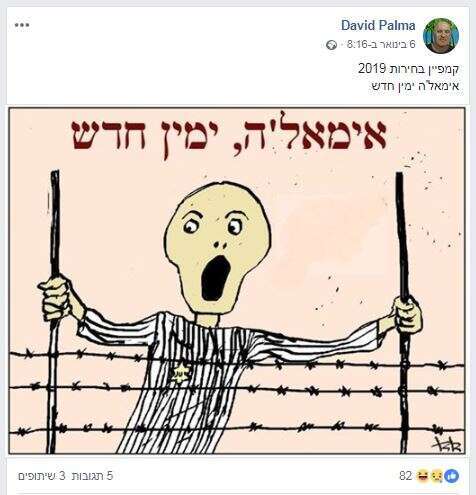 'הימין החדש'. מתוך עמוד הפייסבוק של פלמה