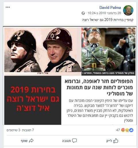 השוואה בין נתניהו למוסוליני. מתוך עמוד הפייסבוק של פלמה