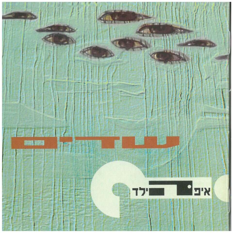 לא על הרודנר לבדו. האלבום שדים