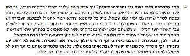 מתוך דף המסרים של מפלגת העבודה לפעילי השטח