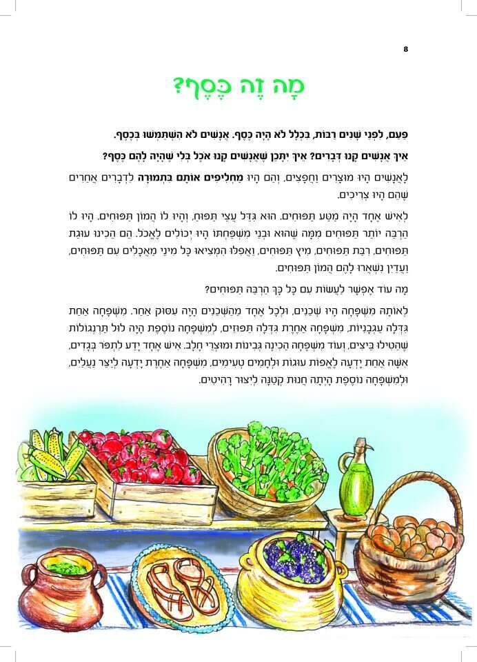 מתוך הספר "איך מחלקים את העוגה"