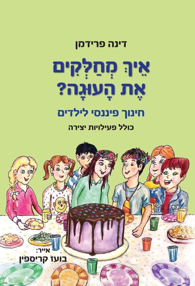 עטיפת הספר