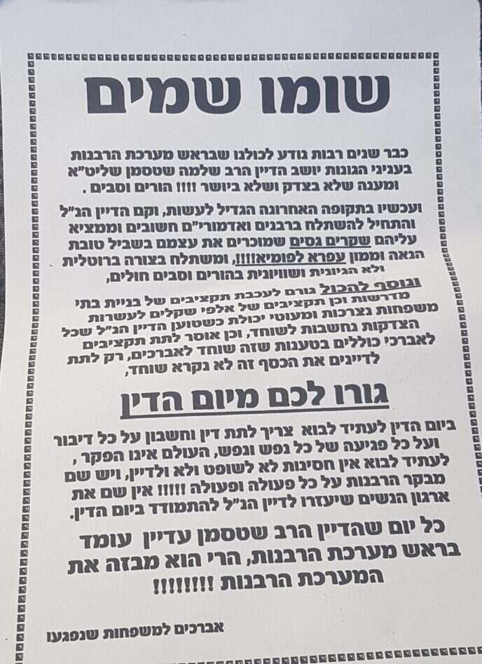 פשקוויל נגד הרב שטסמן