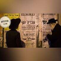 מודעות פטירה לרב עובדיה יוסף ז"ל. | יונתן זינדל/פלאש 90