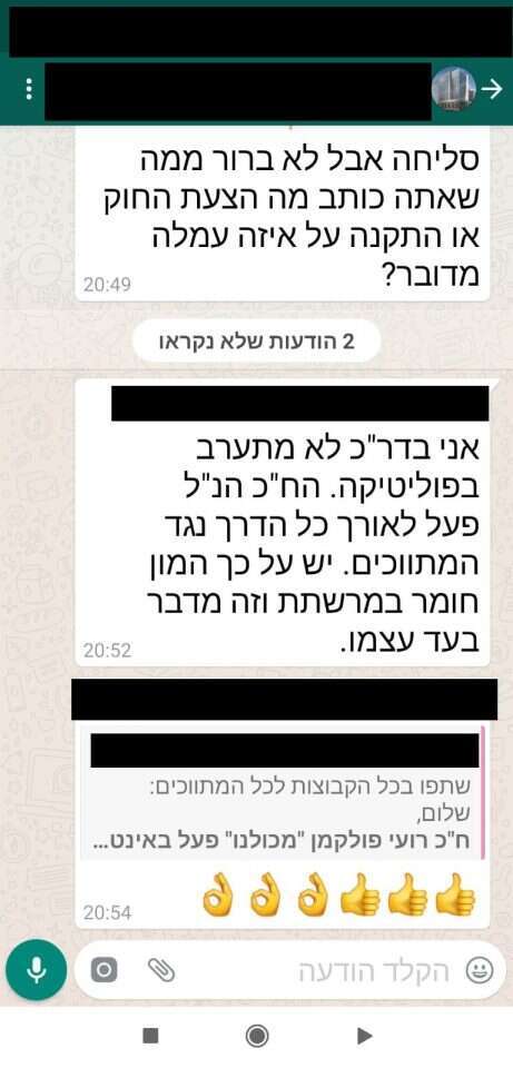 מסך מהקבוצה