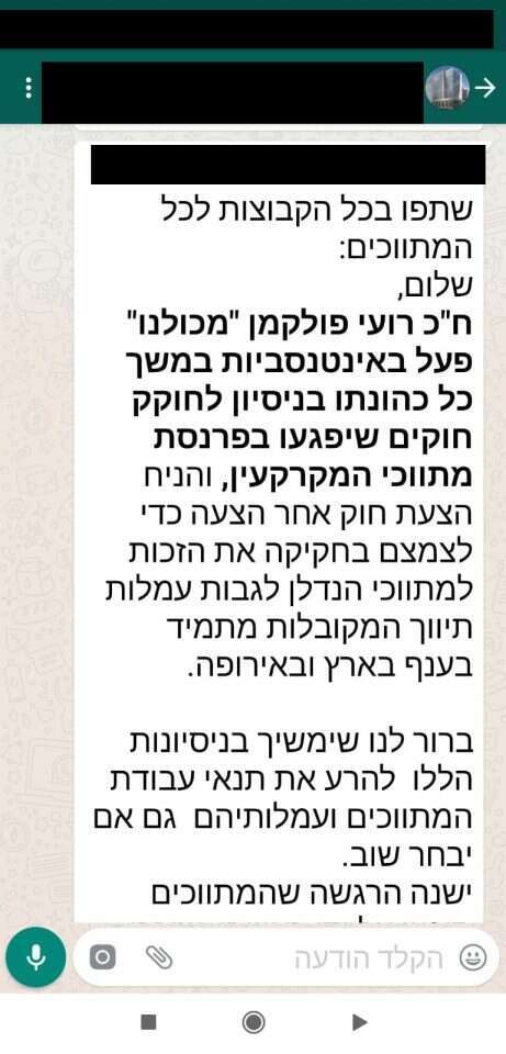 מסך מהקבוצה
