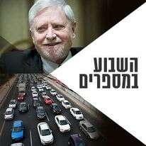 יוסי זליגר, יונתן זינדל - פלאש 90