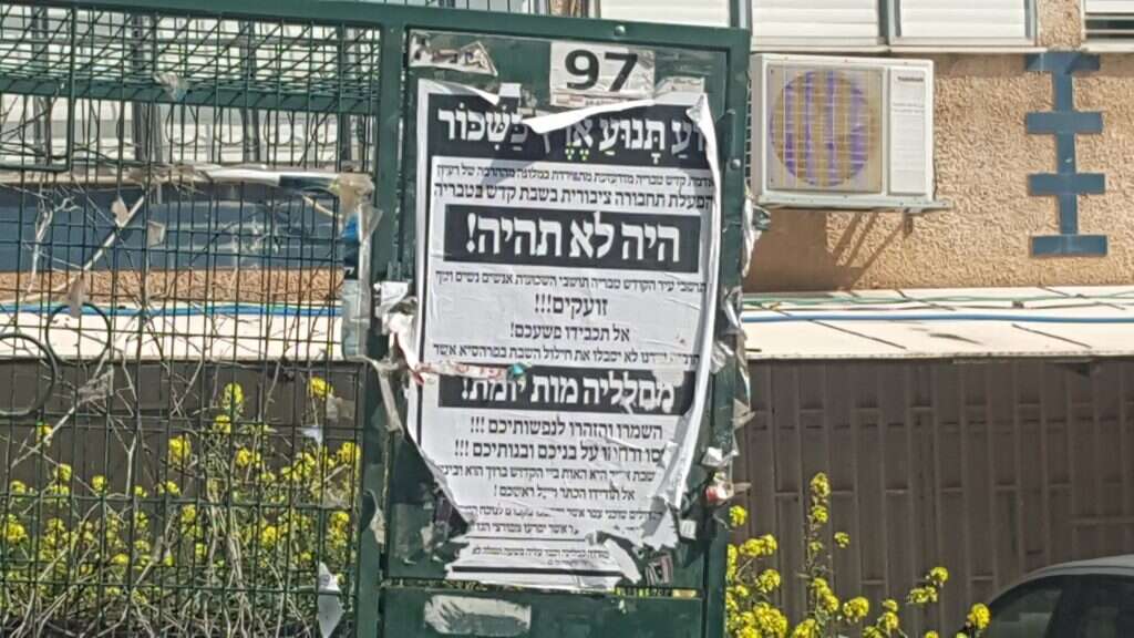 "היה לא תהיה" פשקוויל בטבריה נגד הפעלת תחבורה ציבורית בשבת. | יאיר קראוס