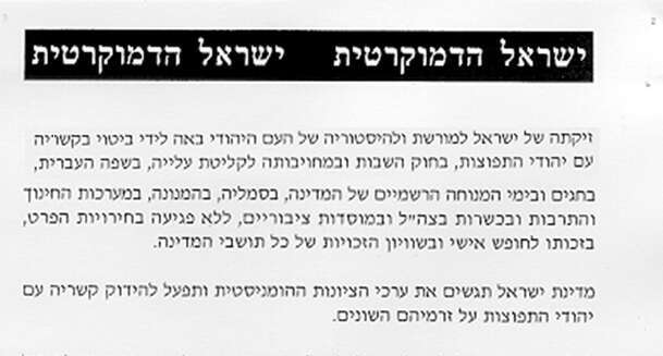 "ציונות הומניסטית" - מתוך מצע מרצ 1999 "ציונות הומניסטית" - מתוך מצע מרצ 1999