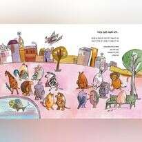 איור: רינת הופר, מתוך הספר מישהו