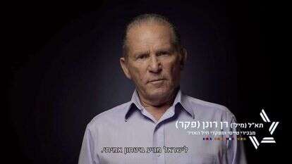 מתוך סרטון של "מפקדים למען ביטחון ישראל". | מסך