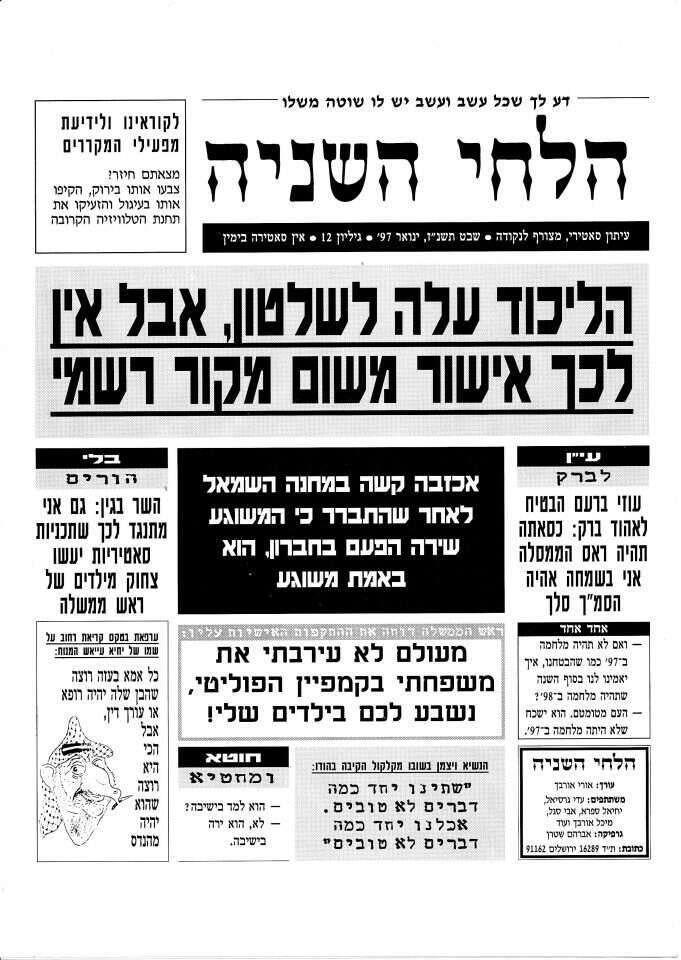 מתוך "הלחי השניה", תזנ"ז מתוך "הלחי השניה", תזנ"ז