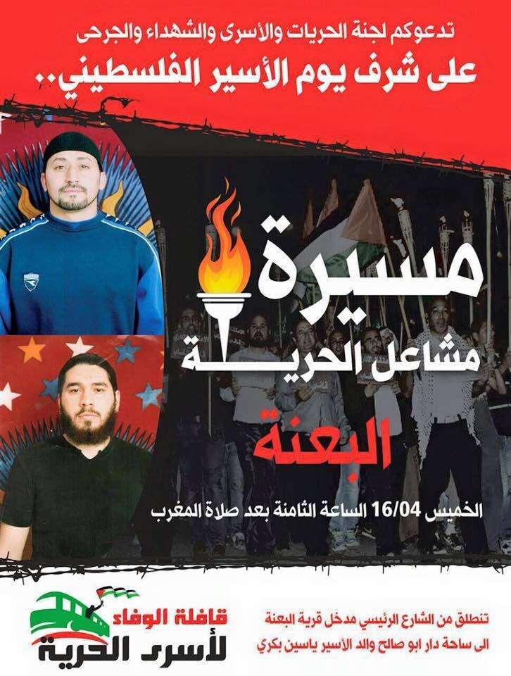 כרזת הזמנה לאירוע הקורא לשחרור המחבלים לבית בכרי