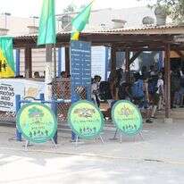 בסיס הקליטה והמיון בתל־השומר