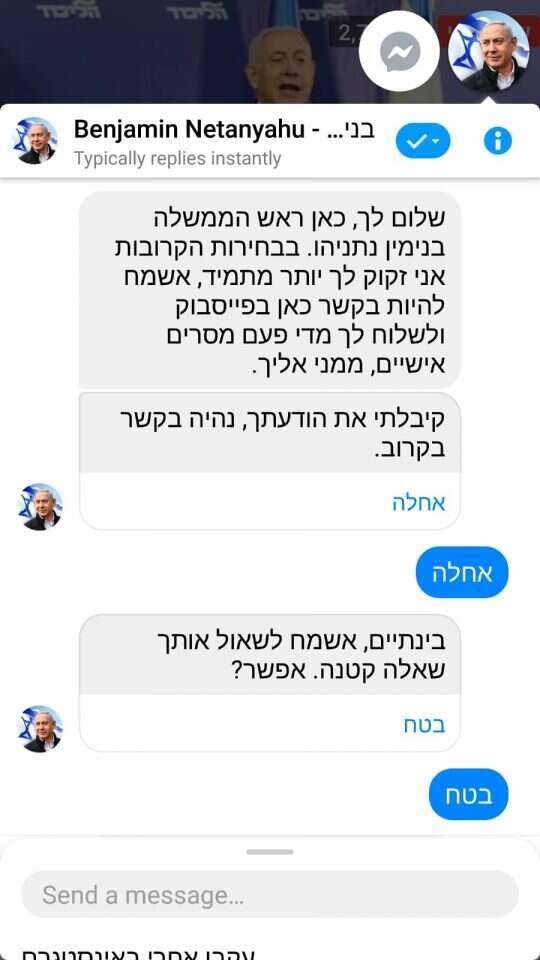 שימוש בבוטים בדף הפייסבוק של נתניהו. | מסך