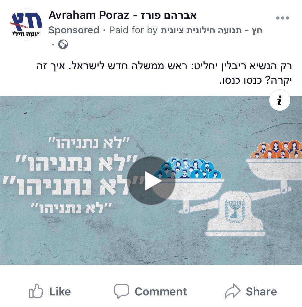 סרטון ממומן של מפלגת חץ. | מסך מפייסבוק סרטון ממומן של מפלגת חץ. | מסך מפייסבוק