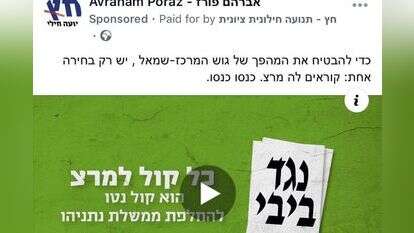 סרטון ממומן של מפלגת חץ. | מסך מפייסבוק סרטון ממומן של מפלגת חץ. | מסך מפייסבוק