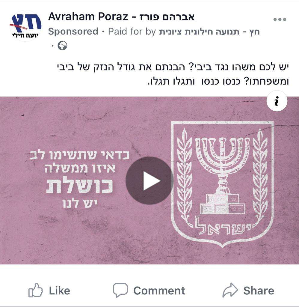 סרטון ממומן של מפלגת חץ. | מסך מפייסבוק סרטון ממומן של מפלגת חץ. | מסך מפייסבוק