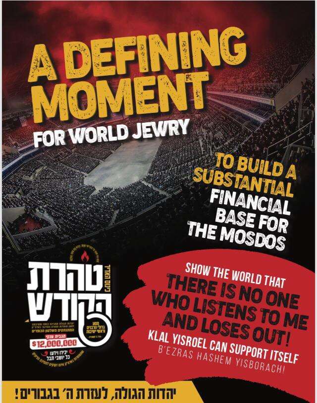 הקמפיין של חסידות סאטמר הקמפיין של חסידות סאטמר