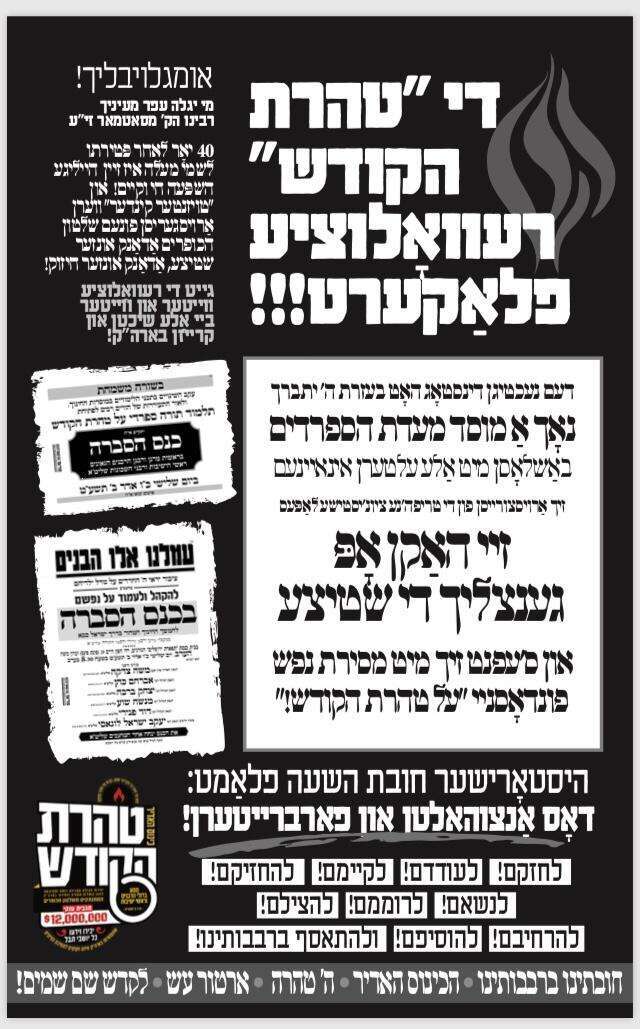 הקמפיין של חסידות סאטמר הקמפיין של חסידות סאטמר