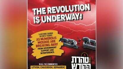 הקמפיין של חסידות סאטמר הקמפיין של חסידות סאטמר