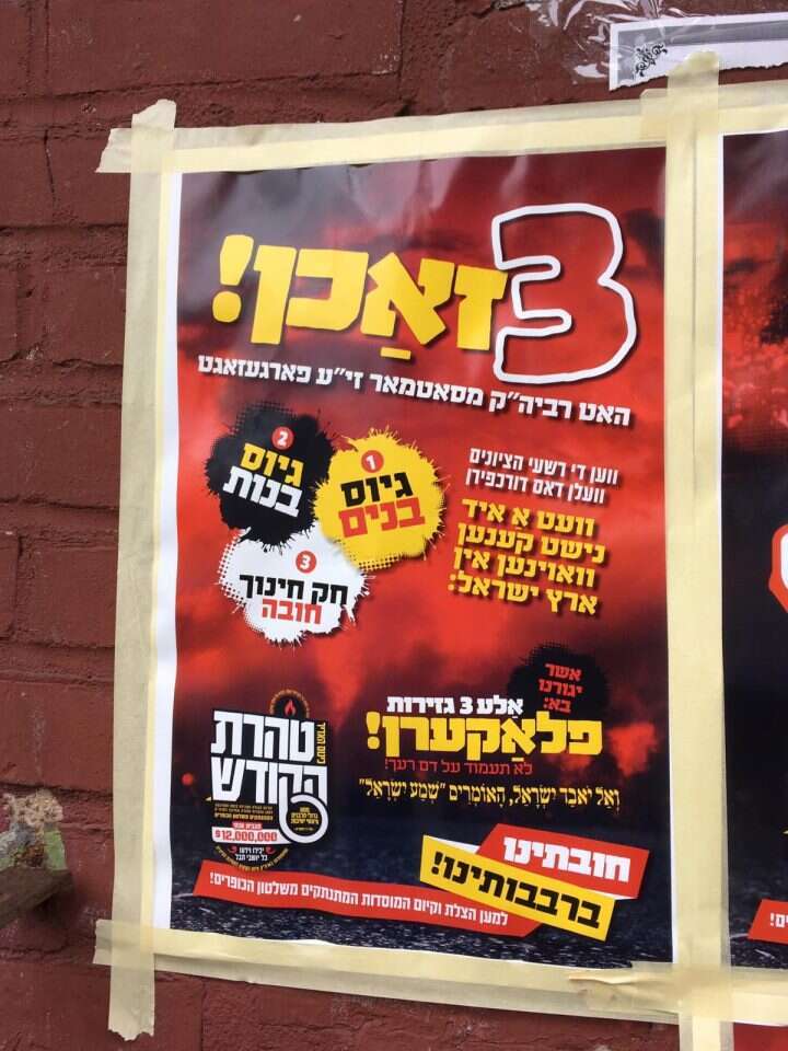 הקמפיין של חסידות סאטמר הקמפיין של חסידות סאטמר