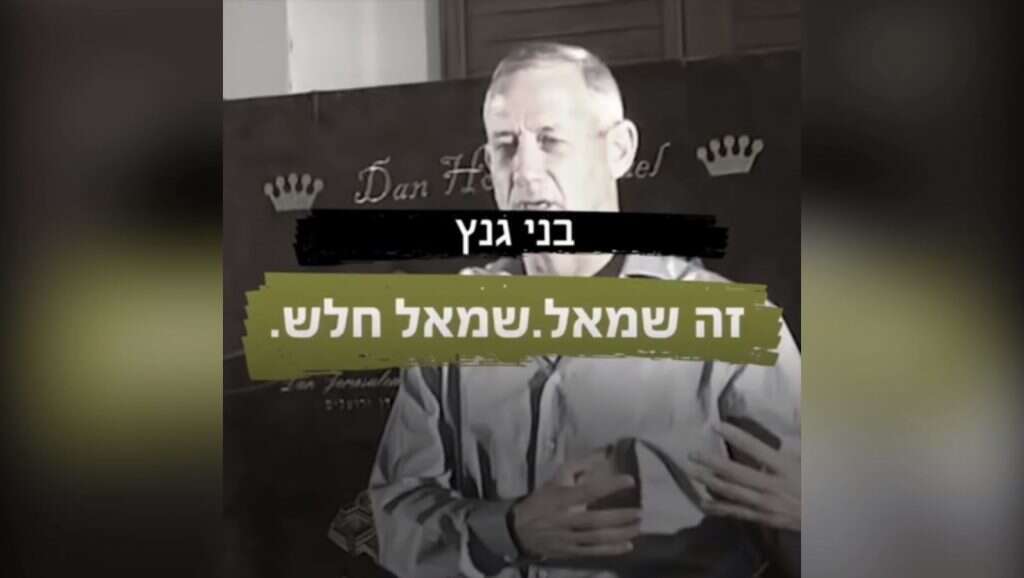 תשדיר הליכוד נגד גנץ