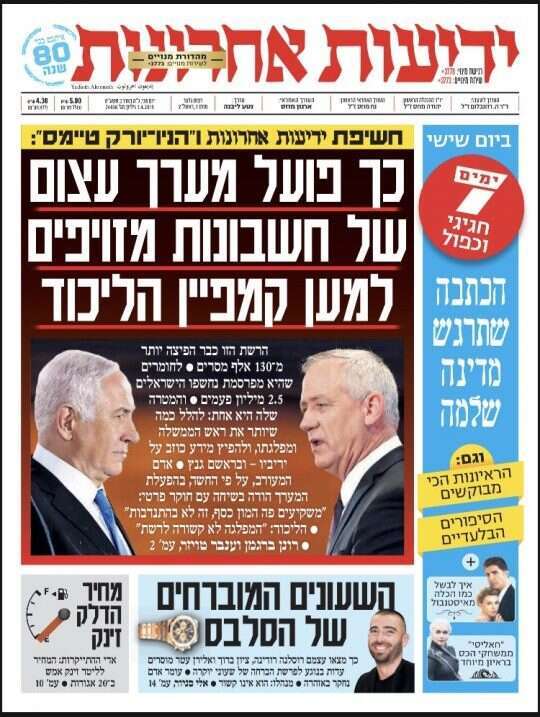 החשיפה בידיעות אחרונות