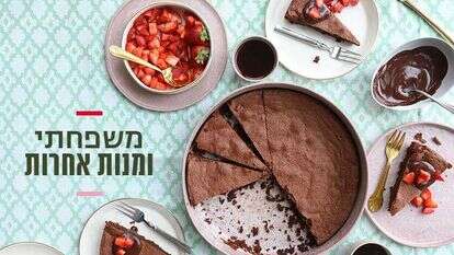עוגת שוקולד שקדים. | אפרת ליכטנשטט, כלים: עדי ניסני
