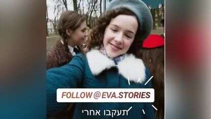 הסטורי של אווה. | מסך מתוך אינסטגרם