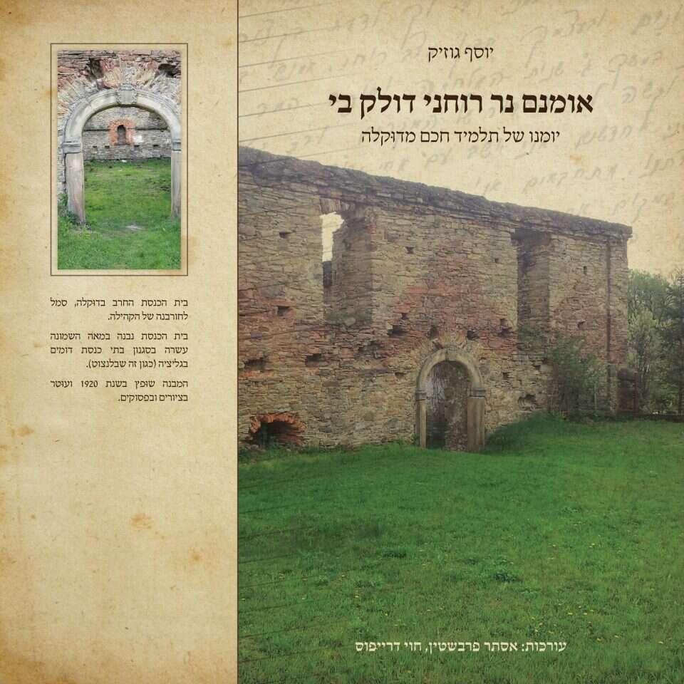 ספרו של יוסף גוזיק ספרו של יוסף גוזיק