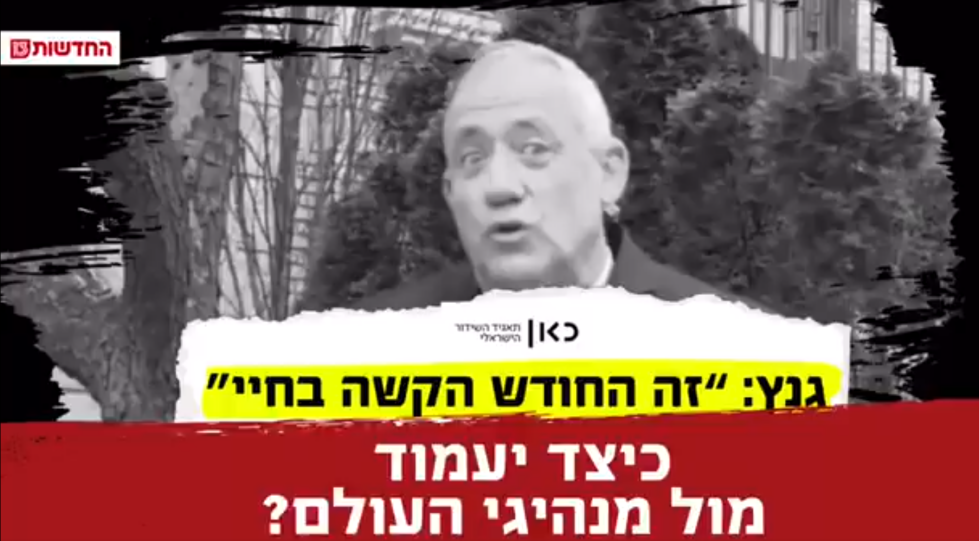 סרטון התעמולה של הליכוד. | מסך