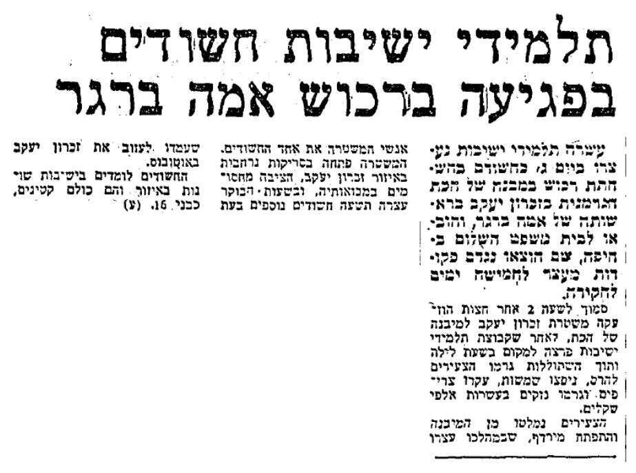 סיקור בעיתון דבר, 1981