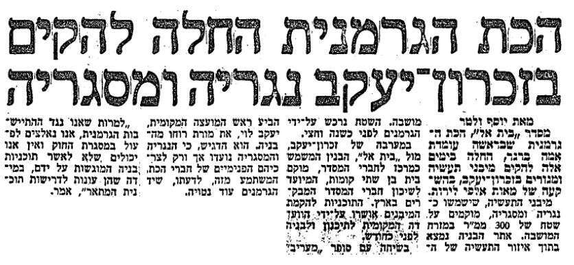 עין חשדנית. הסיקור העיתונאי במעריב, 1973