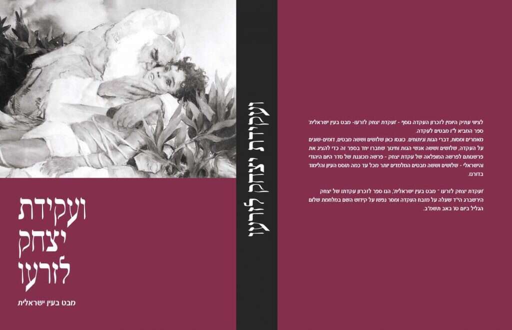 "לאחר שנפל בנו אלדד הפסיק לחלוטין לצייר עקידות.. כנראה ביטוי לאבל העמוק" מתוך הספר עקדת יצחק לזרעו, מבט בעין ישראלית