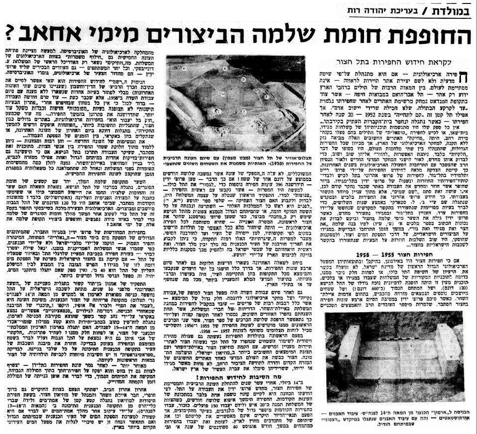 חפירות בתל חצור. הידיעה ב"על המשמר" 5 ביולי 1968 חפירות בתל חצור. הידיעה ב"על המשמר" 5 ביולי 1968
