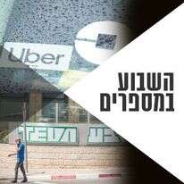 נעם ריבקין פנטון - פלאש 90, AFP