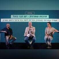 כנס השמרנות בבנייני האומה, 2019. | נעם ריבקין פנטון, פלאש 90