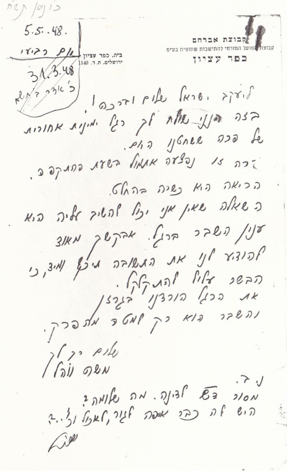 מכתב ובו שאלה הלכתית על פרה שנפגעה ברגלה מההפגזה. משה ווהל, מכתבי יעקב ישראל ביליג, 1948. | באדיבות הארכיון לתולדות גוש עציון ע"ש דב קנוהל