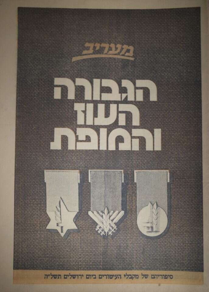 הדס פרוש, פלאש 90