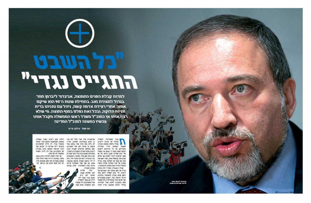 עדיין רב-מג בהפתעות. אביגדור ליברמן. הכתבה כפי שפורסמה בדיוקן ב2 בנובמבר 2012 עדיין רב-מג בהפתעות. אביגדור ליברמן. הכתבה כפי שפורסמה בדיוקן ב2 בנובמבר 2012