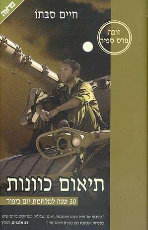 כריכת ספרו של הרב חיים סבתו