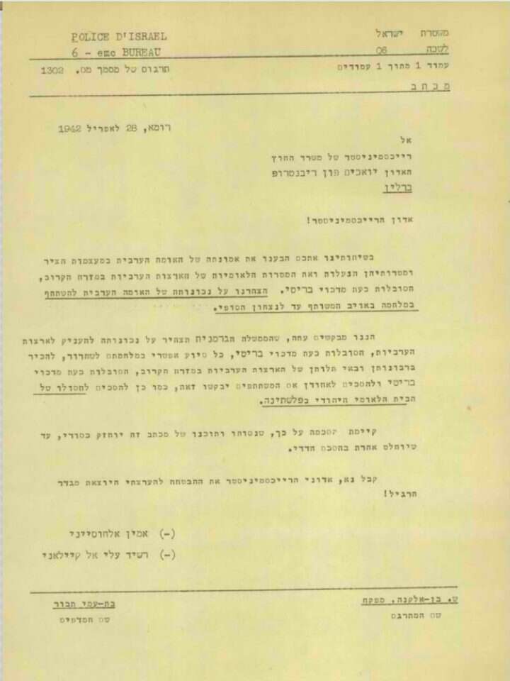 מכתבו של חוסייני לשר החוץ הגרמני ריבנטרופ בתרגום לעברית