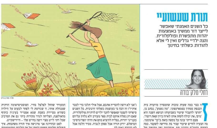 הטור של של רחלי מלק-בודה