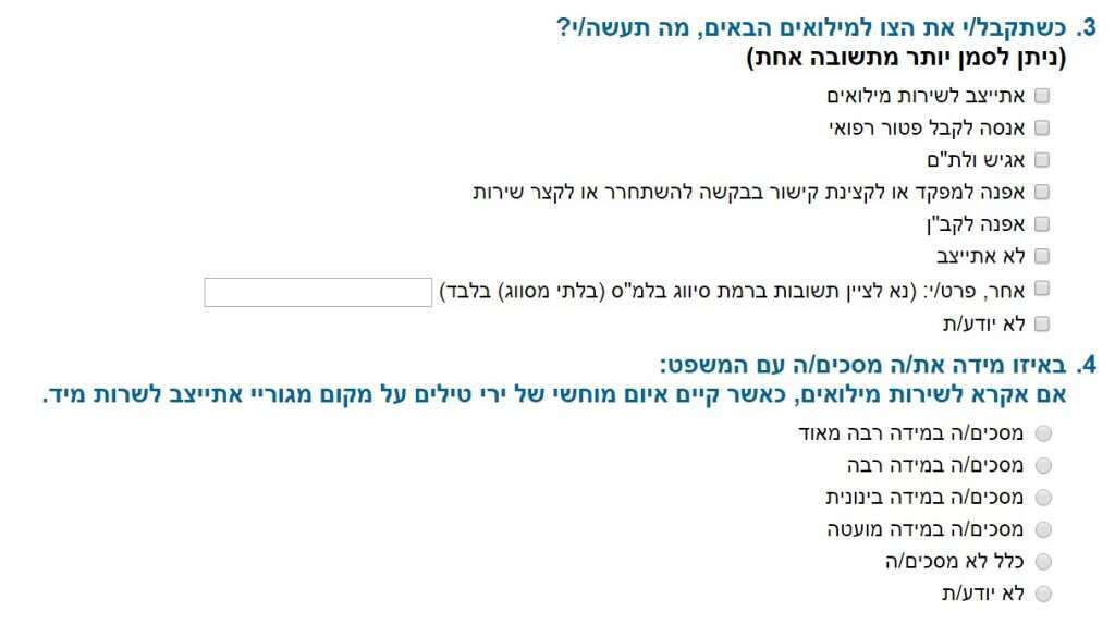 "איום מוחשי של טילים על מקום מגוריי". מתוך סקר מחלקת מחקר מדעי התנהגות בצה"ל "איום מוחשי של טילים על מקום מגוריי". מתוך סקר מחלקת מחקר מדעי התנהגות בצה"ל