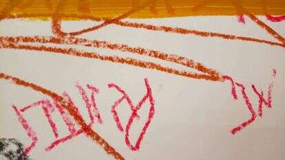 יצירה של שרה זלטה שהושחתה במכללת שנקר. | שרה זלטה