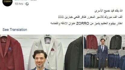 הפוסט הפרסומי בו מופיע ג'בארין. | מסך מפייסבוק