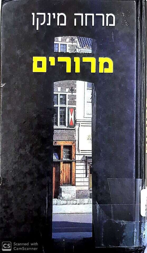 המהדורה העברית