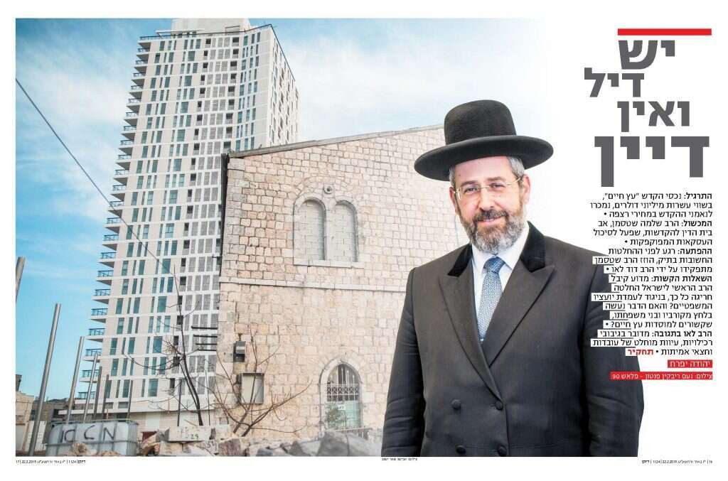 התחקיר בעניין הקדש "עץ חיים", דיוקן, 22.2.2019 התחקיר בעניין הקדש "עץ חיים", דיוקן, 22.2.2019